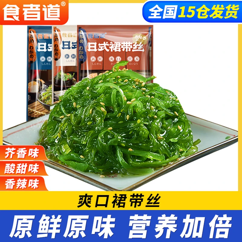 【食者道】裙带菜丝开袋即食凉拌下饭菜酸甜海藻沙拉梗丝脆爽海草丝