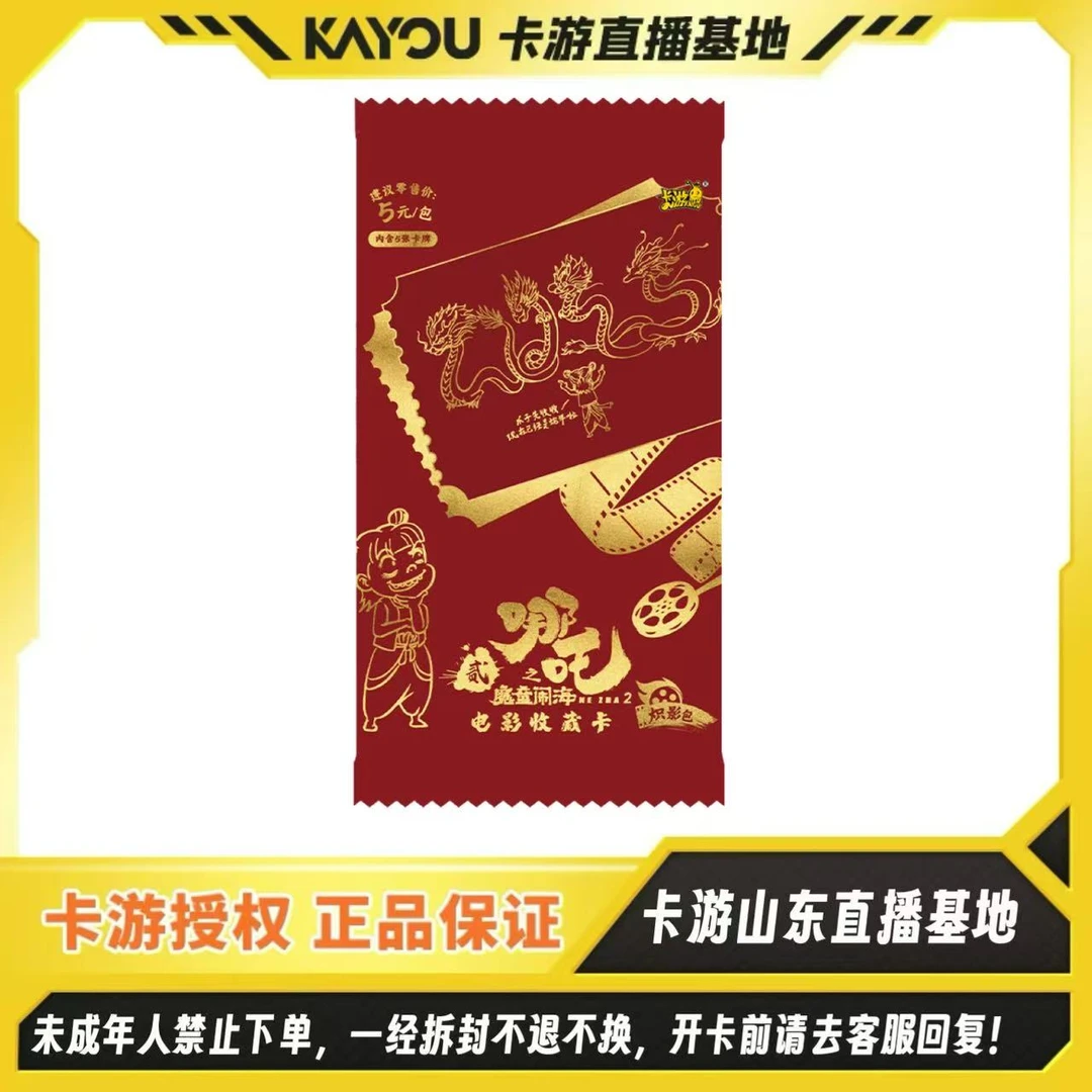 卡游正版《哪吒之魔童闹海》电影收藏卡-【炽影包】