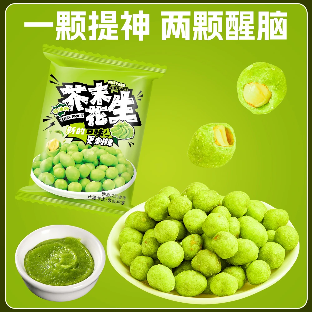 【领劵减10元】芥末味花生鱼皮花生豆提神香辣花生仁下酒菜休闲零食