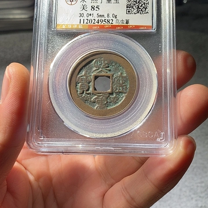 铜ZL评级盒子币一个9582