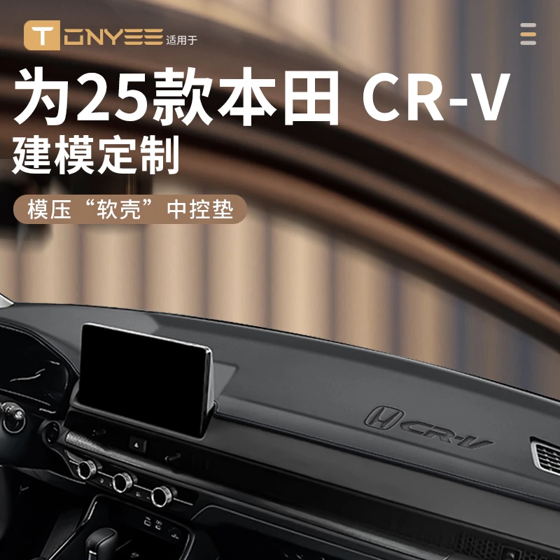 适配25款本田CRV中控仪表台防晒避光垫前台垫工作台垫遮光24用品