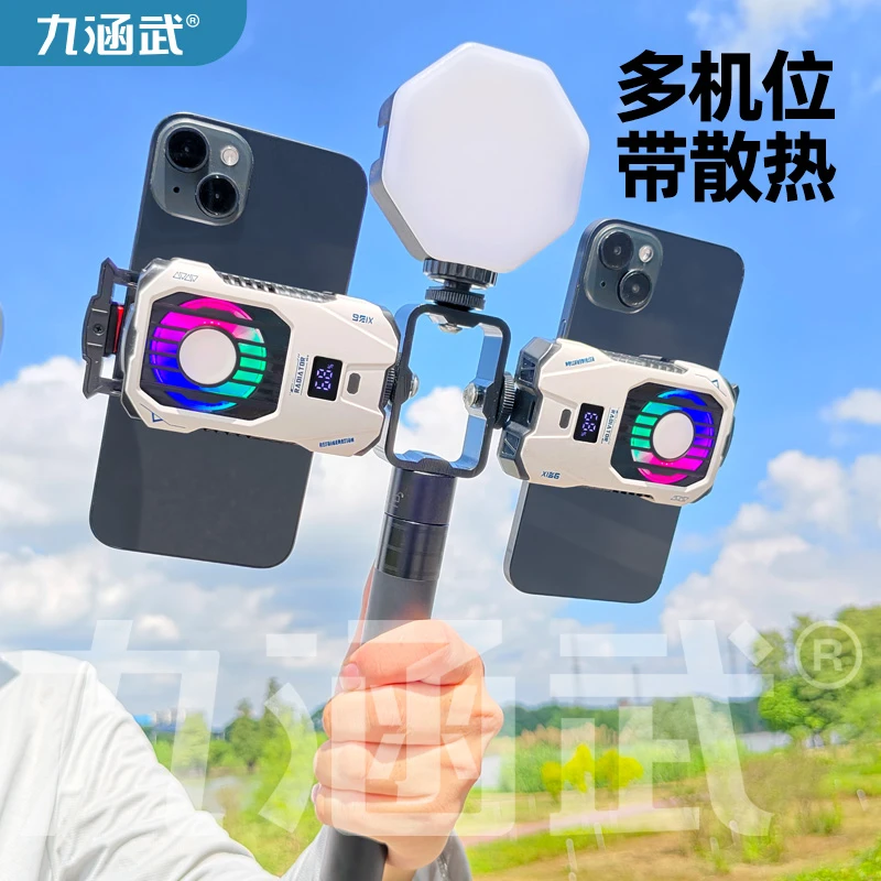 九涵武户外手持多机位手机直播散热支架制冷降温带补光灯拍摄神器