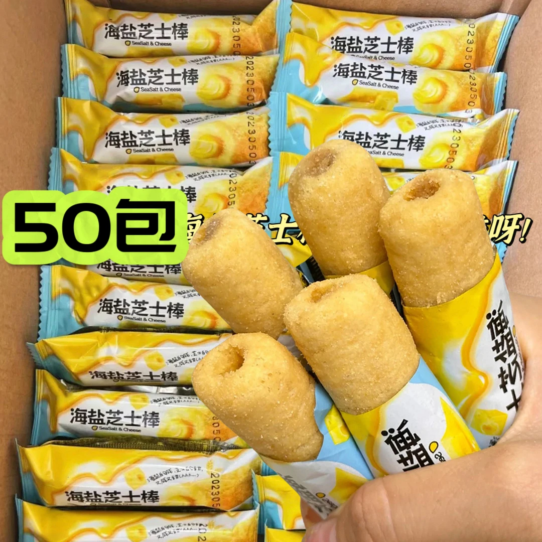 【50包】海盐芝士棒办公点心零食饼干一口酥食品追剧休闲网红