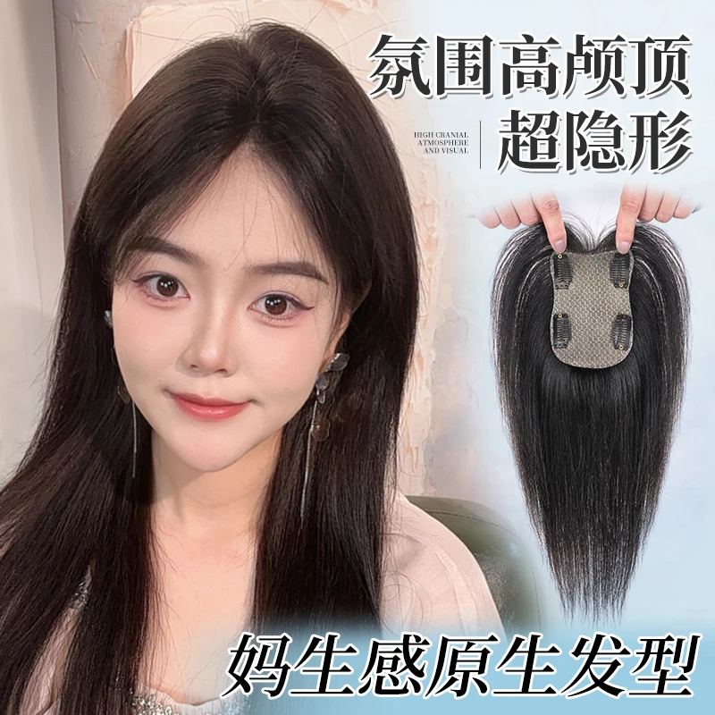 【8*12黑天鹅】透气补发片头顶真发薄无痕增发量高颅顶高颅顶假发片