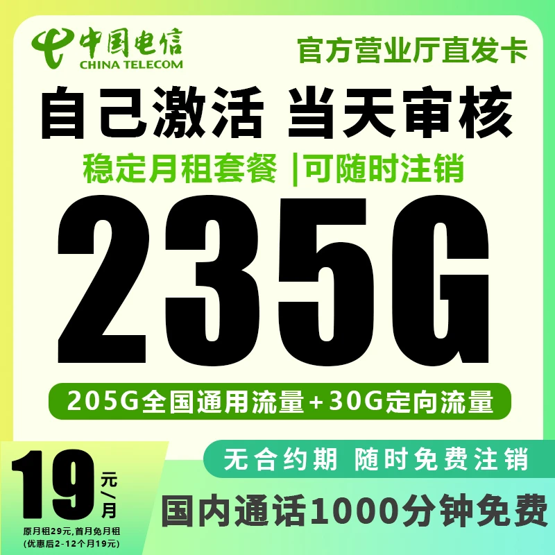 电信19元月租流量卡手机卡全国流量电信流量卡官方套餐不限速M1N