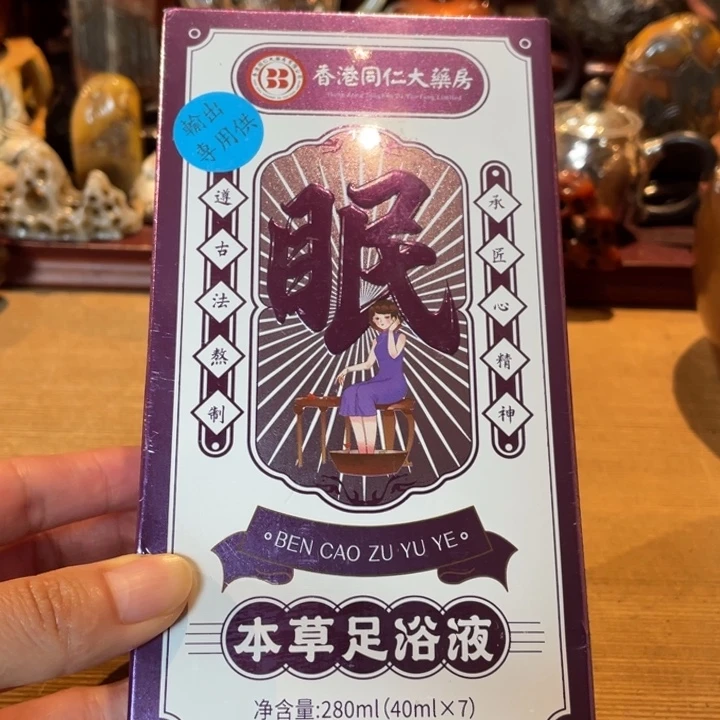 足浴液哈哈哈哈哈哈