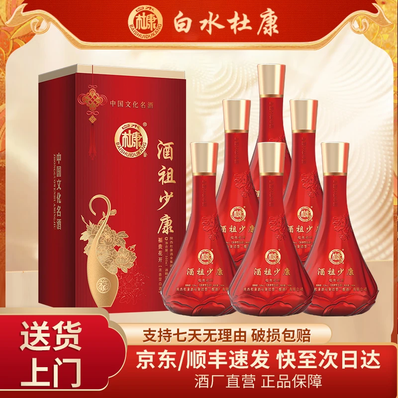 白水杜康酒祖少康52度浓香型白酒整箱6瓶礼盒装送礼宴请52度500