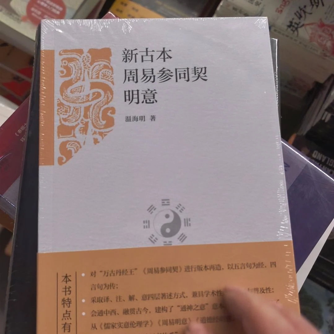 新古本周易塑封全新未拆封