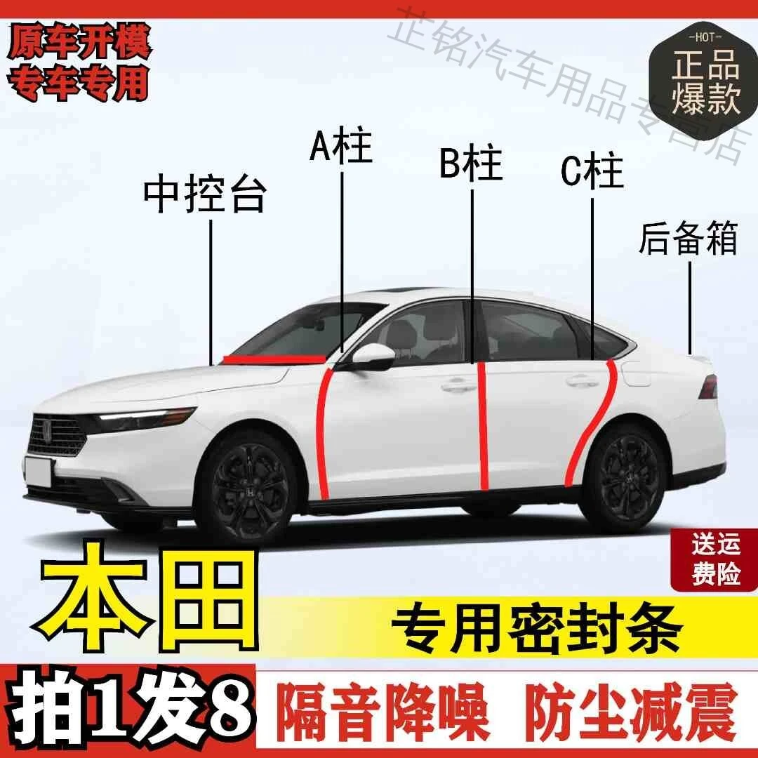 本田专用全系汽车密封条BC柱中控台后备箱车门隔音防尘改装胶条