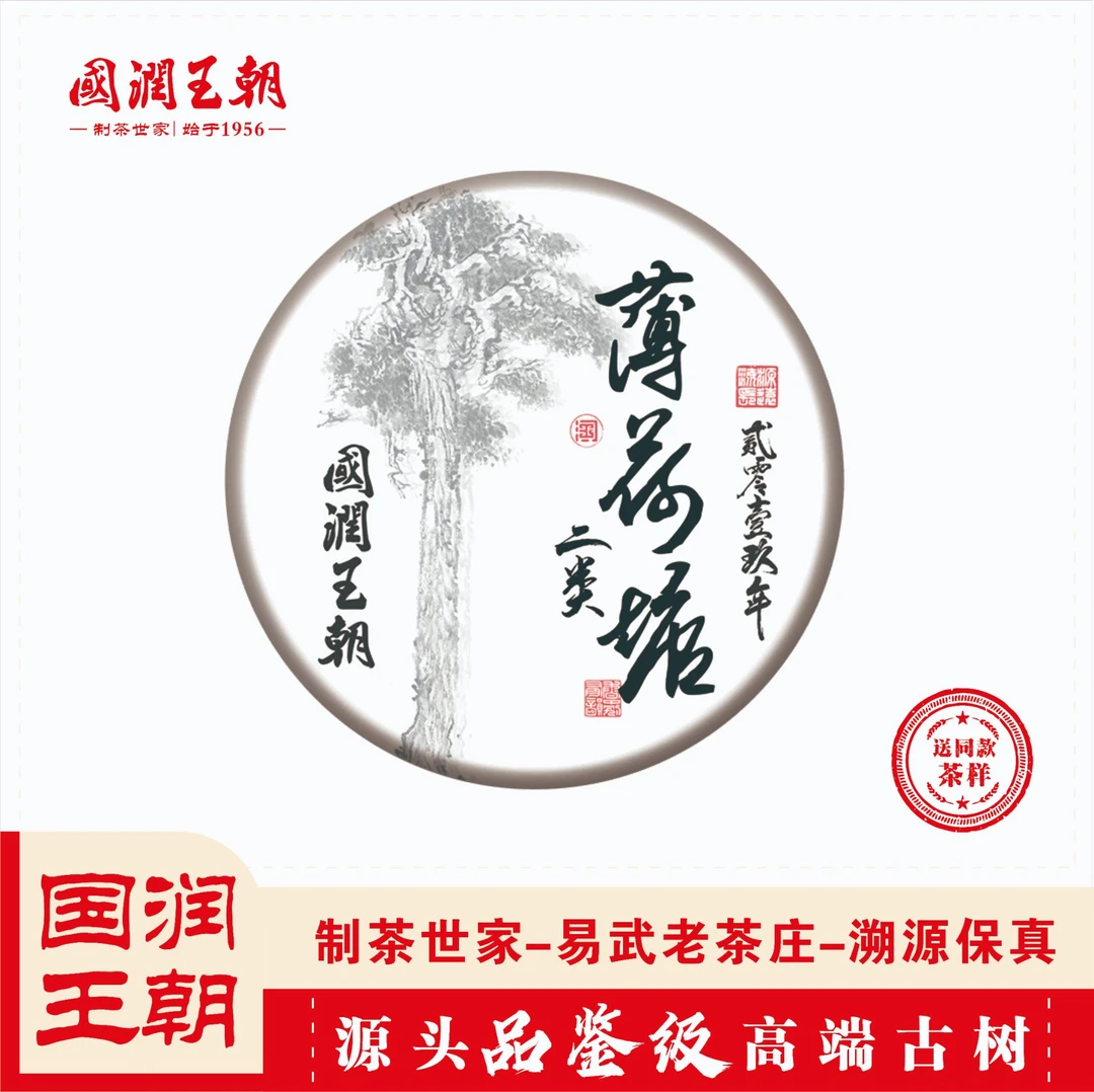 {国润王朝}（216）2019年薄荷塘二类-普洱生茶-净含量200克