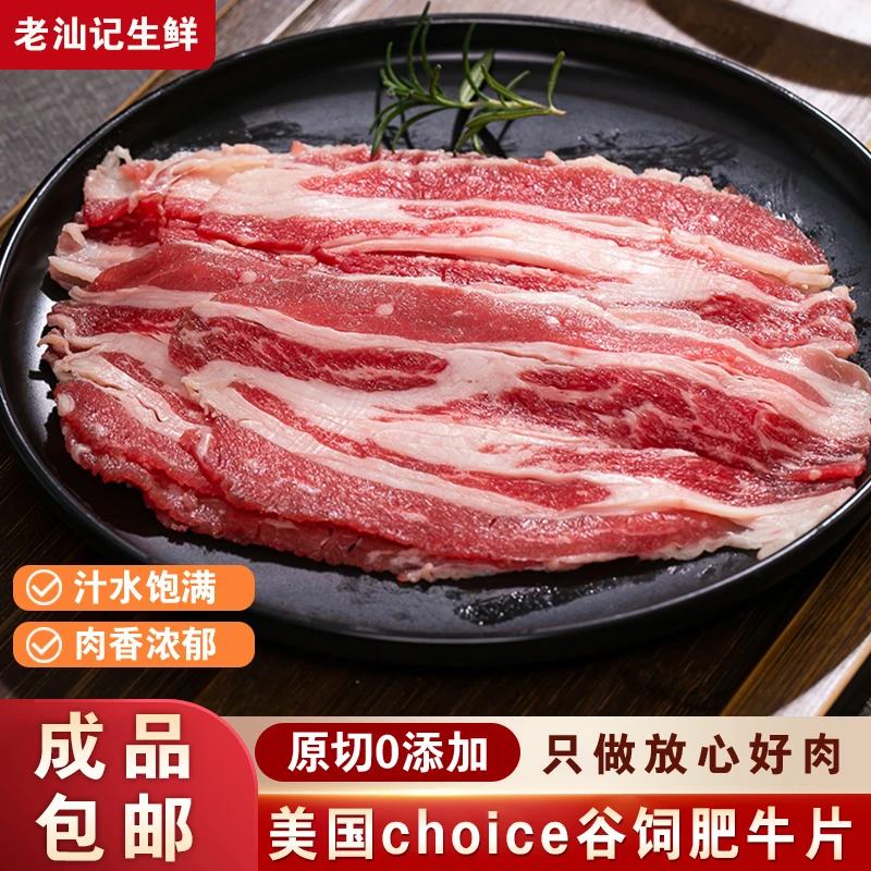 美国进口谷饲安格斯肥牛 火锅烤肉酸汤肥牛3斤起