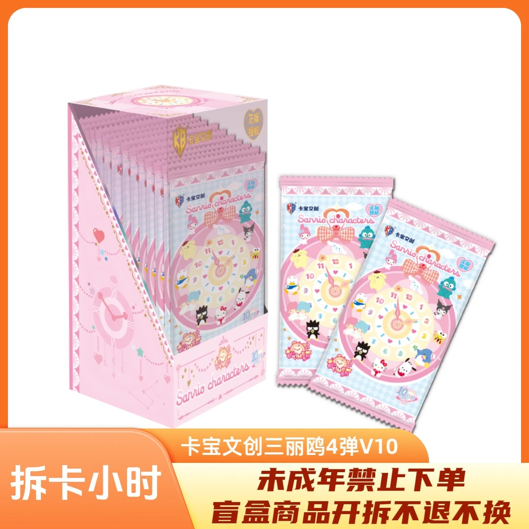 【新人福福】卡宝 三丽鸥拍立得系列4弹v10收藏卡盲盒【拆包】【代拆】S