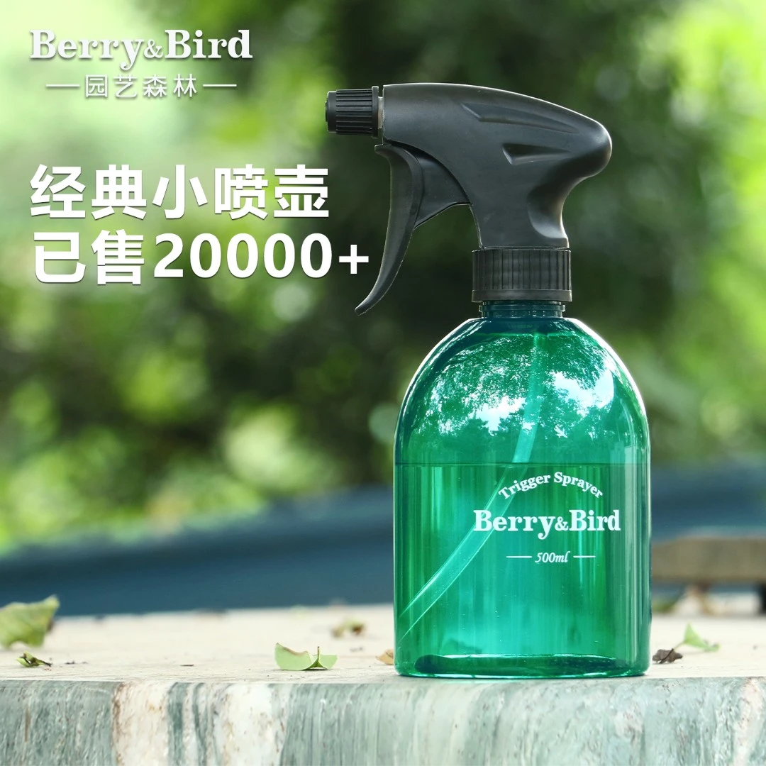 Berry&Bird小喷壶浇水雾化养花专用细腻优质喷洒园艺家用好用水壶