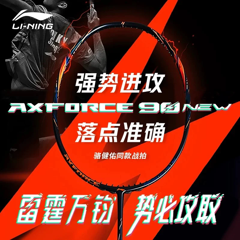 LI-NING/李宁雷霆90NEW 雷霆90MAX龙虎 专业碳素羽毛球拍包顺丰
