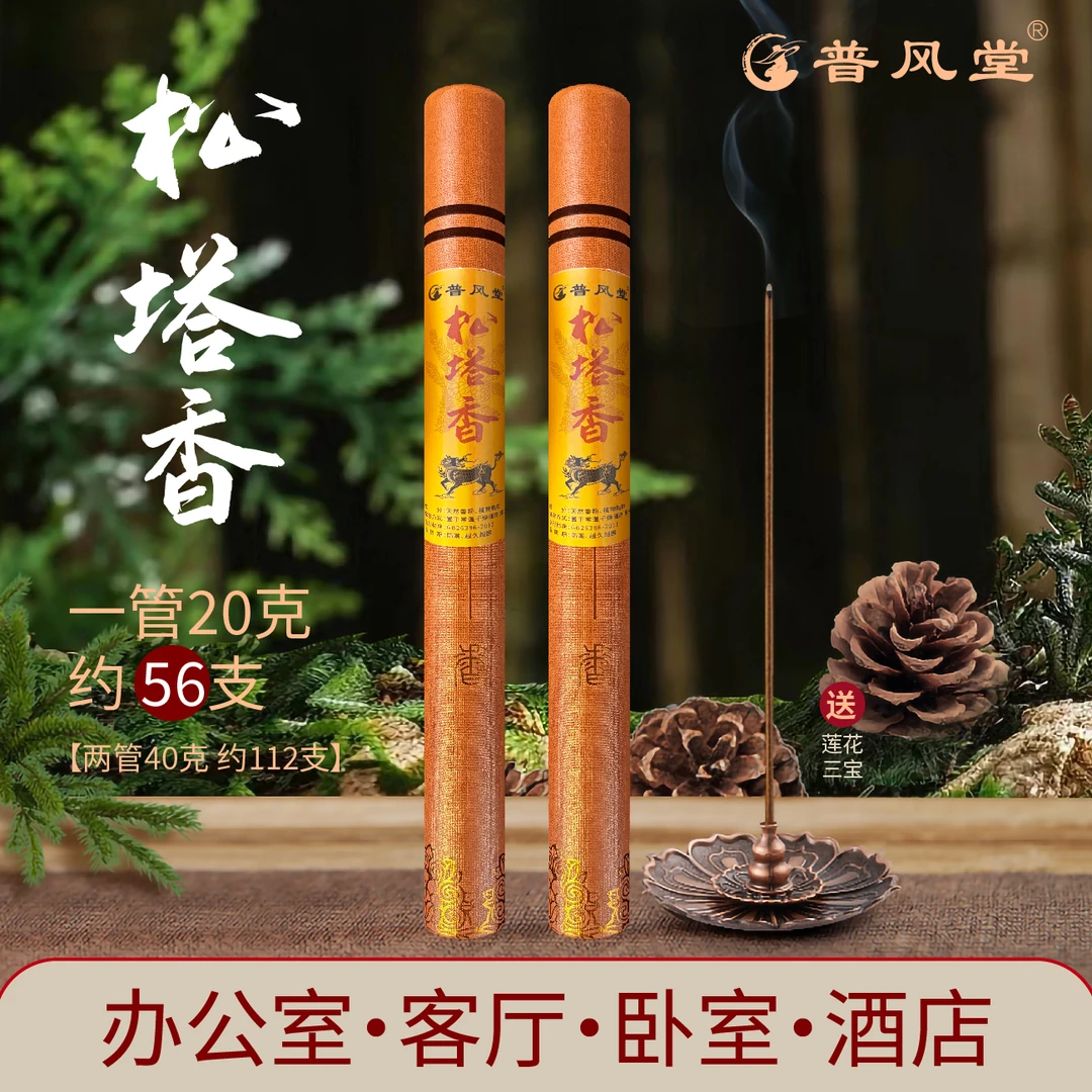 松塔香古法香方室内家用香薰熏香净四方净化空气天然松塔香纯天然