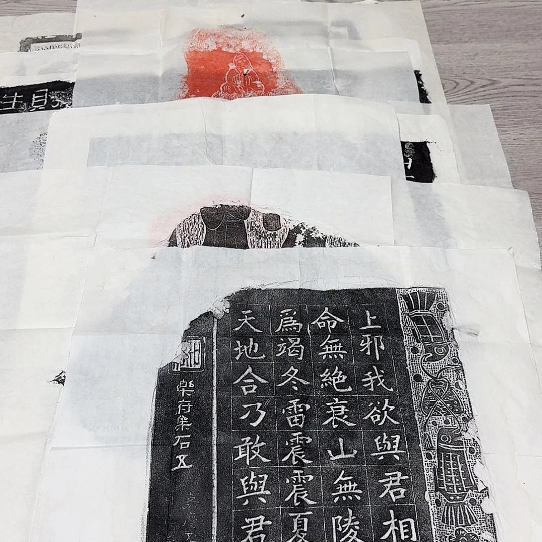 印石拓片用纸上邪