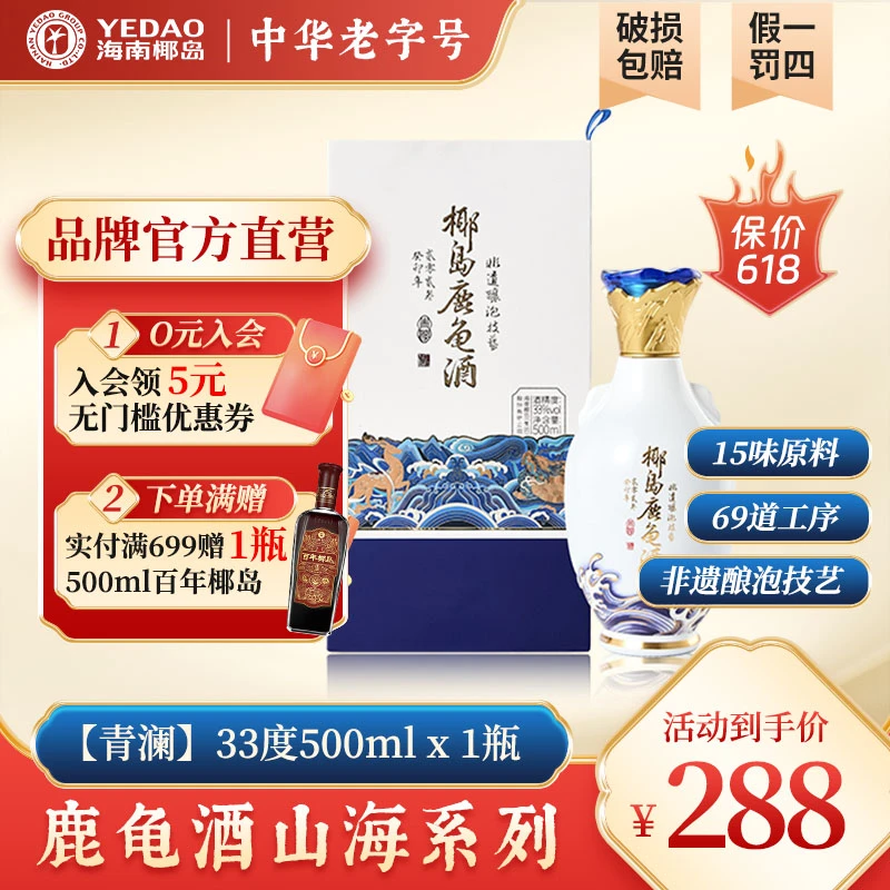 【山海系列】椰岛鹿龟酒青澜33度500ml 药酒养生男士滋补养生酒米酒