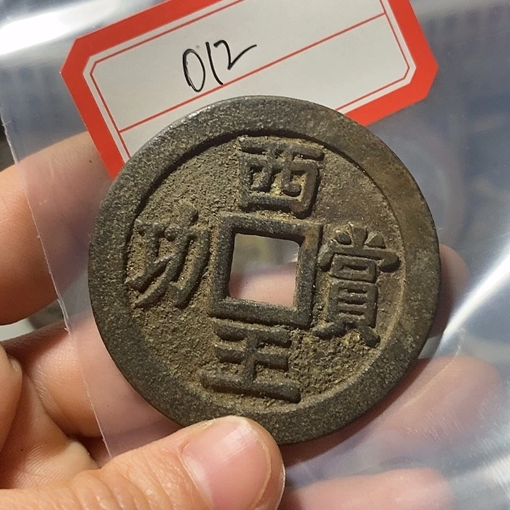 刘***南铜现代文创花钱012