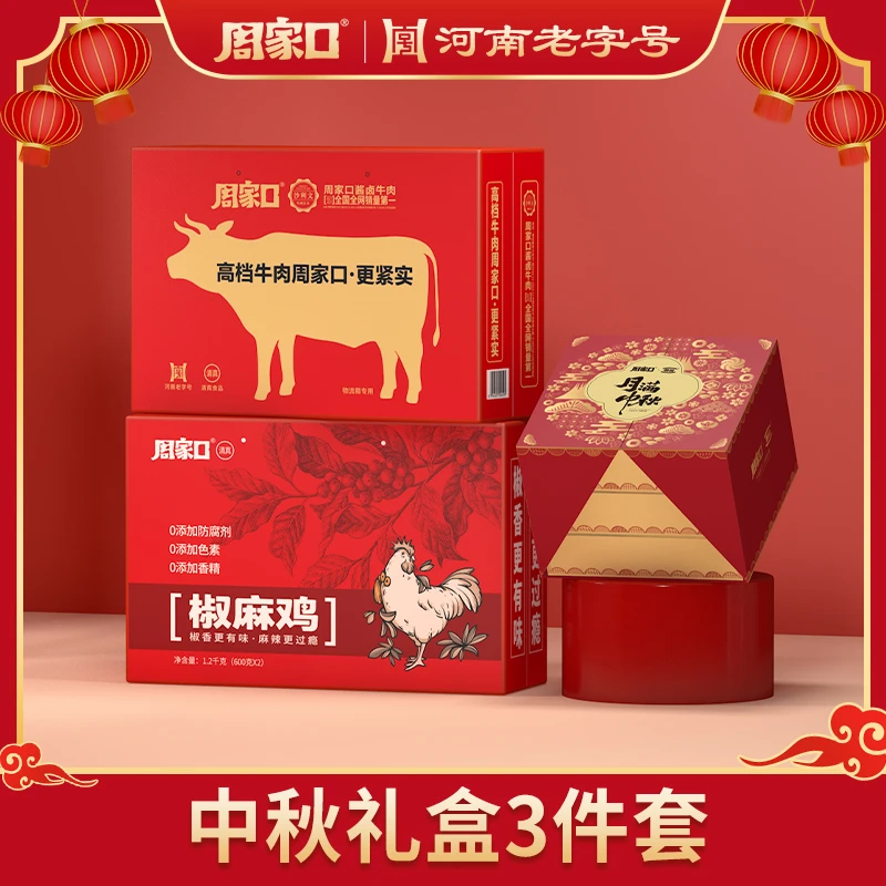 【到手3件】周家口酱卤牛肉五香味熟食开袋即食月饼椒麻鸡