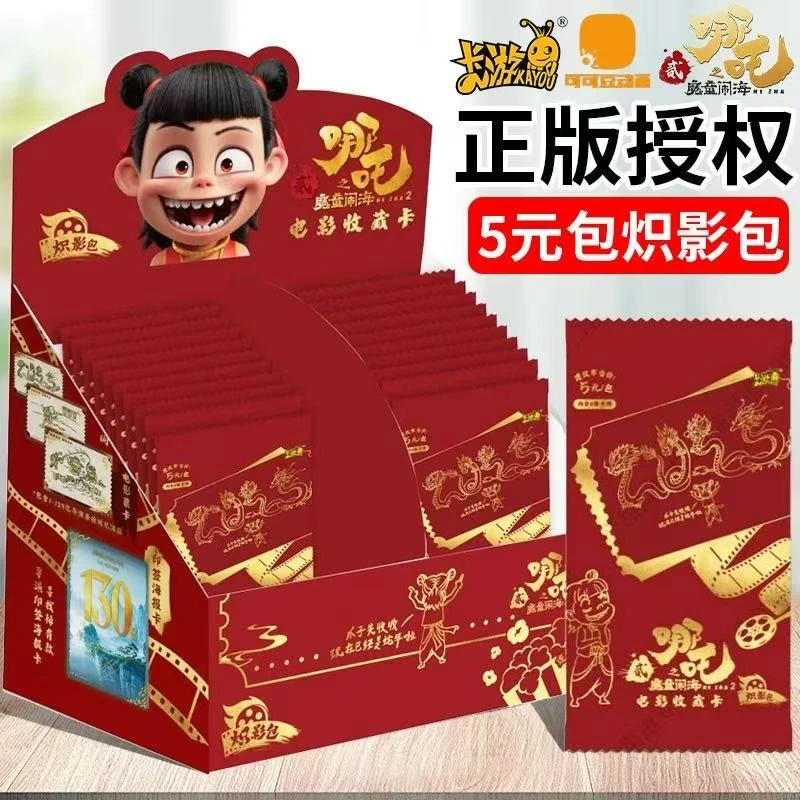 【盒拆】哪吒之魔童闹海炽影包-收藏-盲盒卡牌(默认代拆)