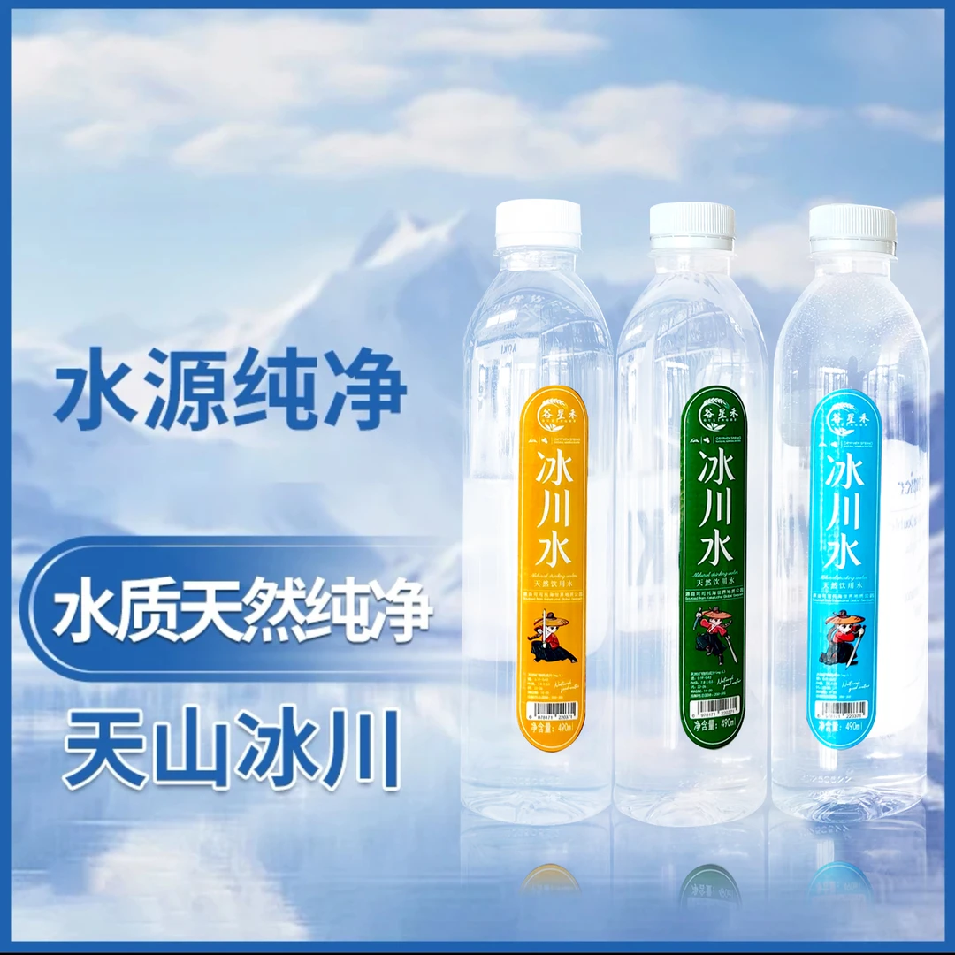 新疆天山冰川水弱碱性小分子饮用低氘纯净冰川矿泉水
