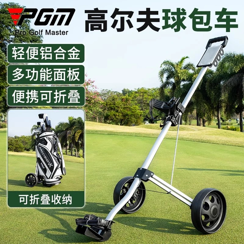 PGM 高尔夫球包车 两轮车 手拉车 球场手推车 可折叠球包车