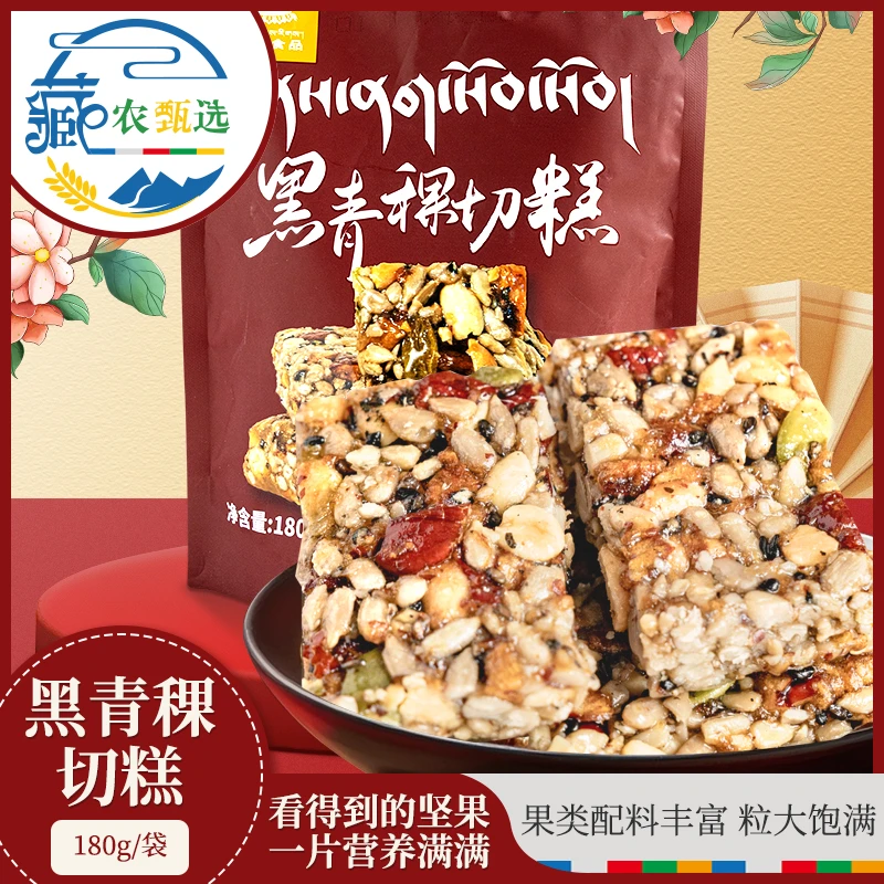 西藏特产高原黑青稞切糕180g核桃仁红枣黑芝麻无添加
