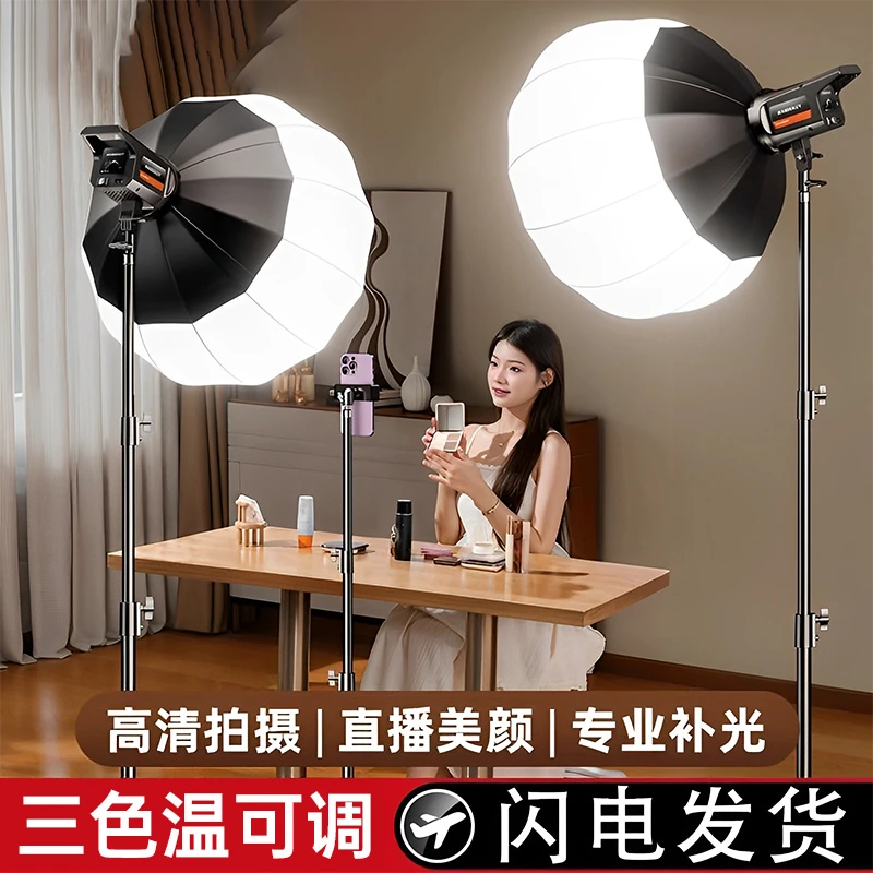 新款直播补光灯室内常亮太阳灯LED美颜嫩肤大功率落地球形柔光箱
