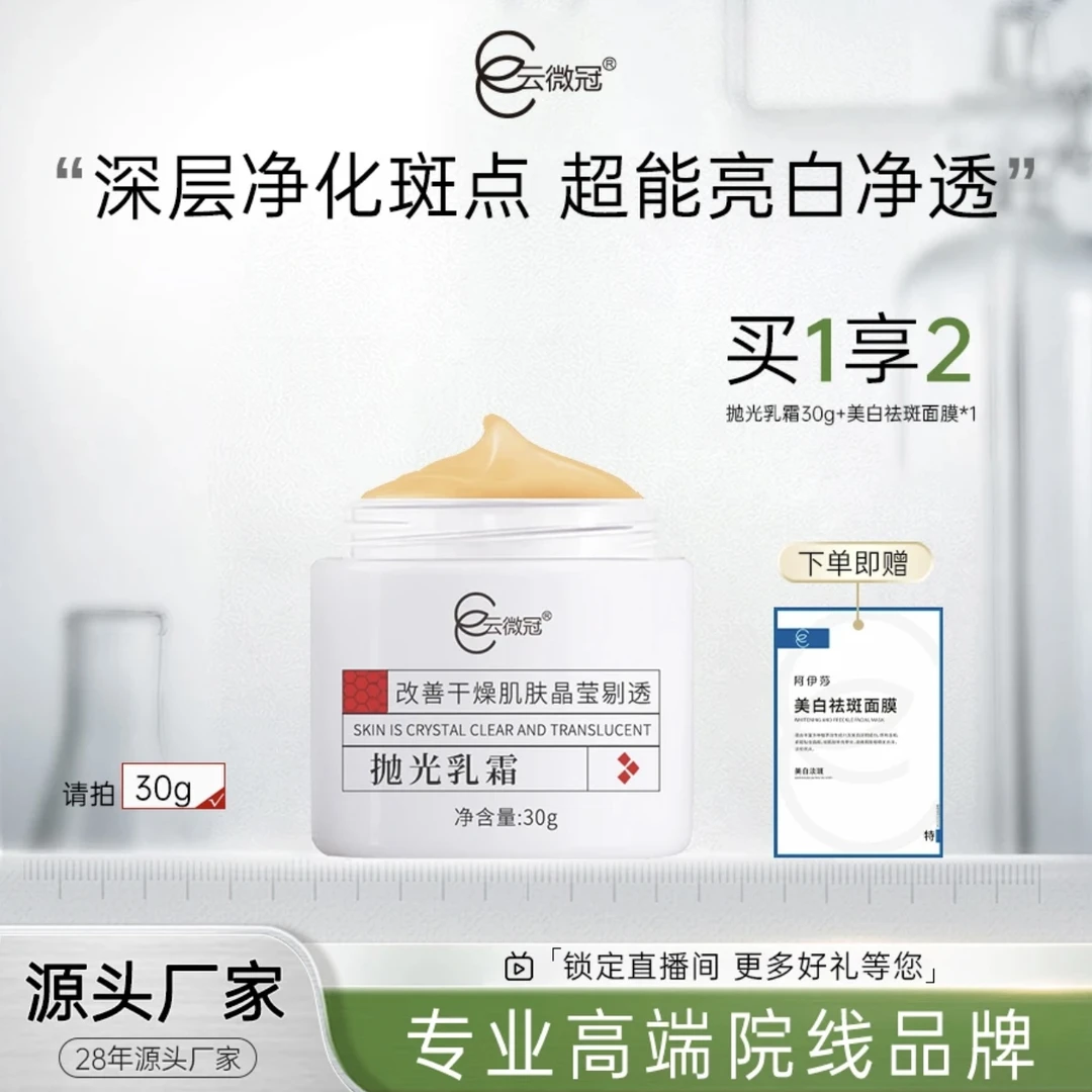 【云微冠】抛光乳霜 院装定制炸斑霜（斑后反黑专用）控色保养霜