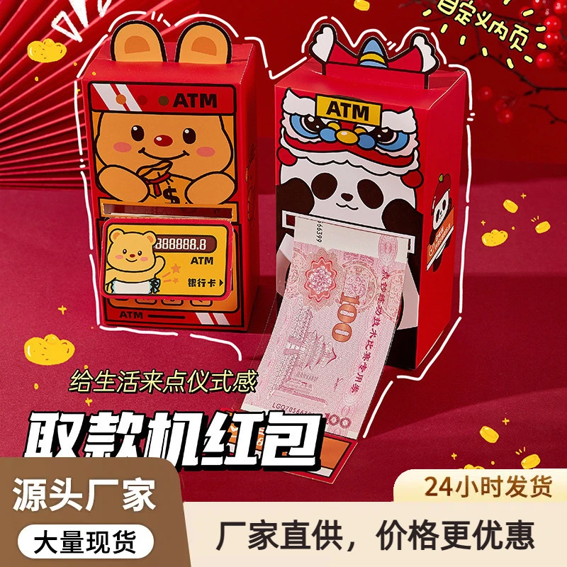 创意ATM取款机红包2026马年新年喜庆趣味礼物仪式感利是封包年货