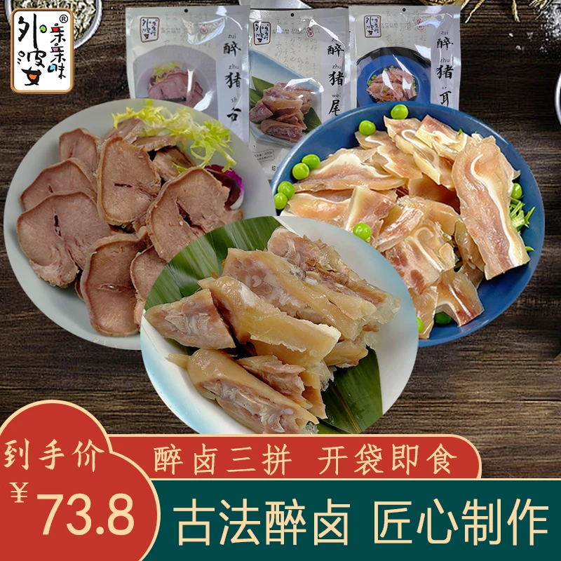 绍兴外婆亲亲味醉卤三拼（门腔 猪耳 猪尾）开袋即食