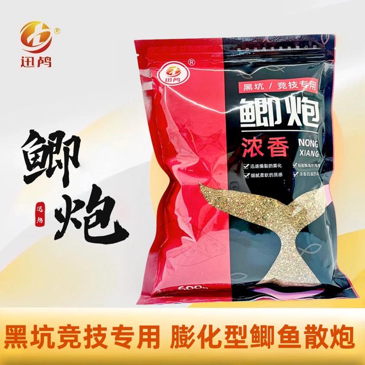 【南京迅鸬】鲫炮 黑坑竞技专用鲫鱼散炮鲫鱼饵料600G