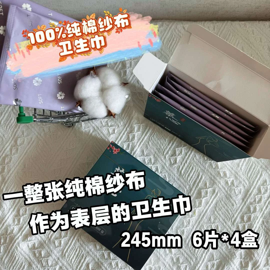 芈月公主【100%纯棉纱布卫生巾】4盒超薄瞬吸亲肤红豆杉艾草卫生巾