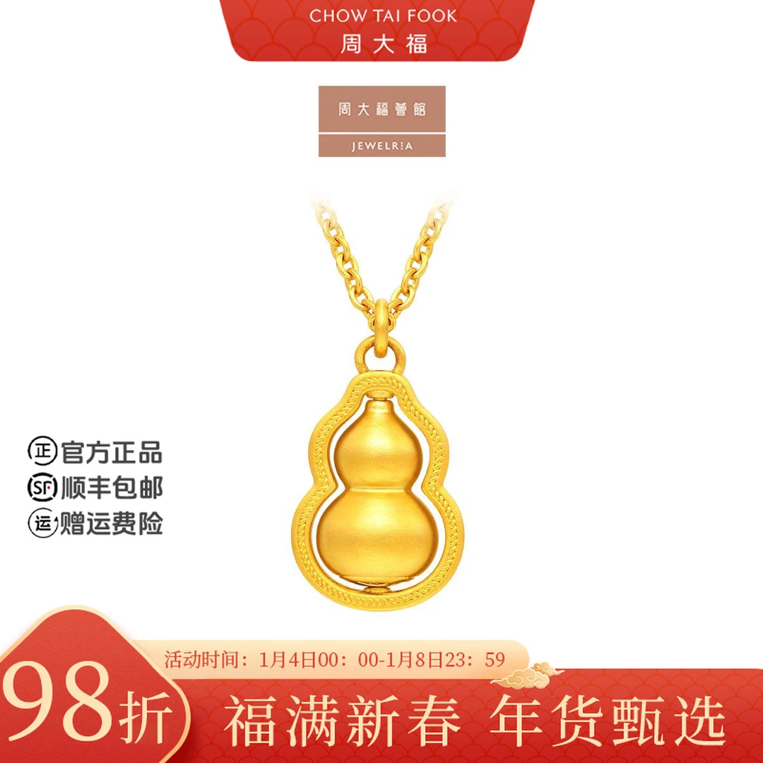 【新年礼物】周大福荟馆传承黄金葫芦项链(小版)工费1280@F235847