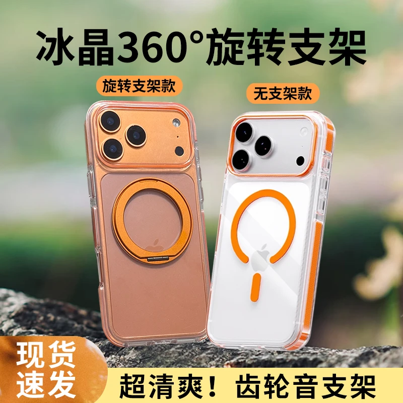 冰晶360°支架适用iPhone17promax苹果16手机壳15旋转14磁吸透明套