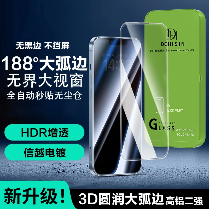 无黑边188°圆润大弧边钢化膜适用苹果12/13/14/15/16手机膜无尘仓
