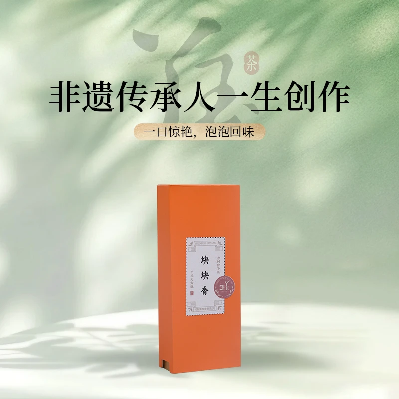 茶博府茶业【块块香】活性茶国非遗传承人方老  一生创作精心亲制作