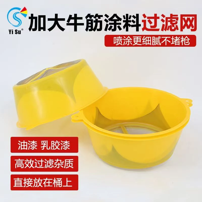 大号黄色底漆调色油漆涂料油漆过滤网漏斗漏网油漆过滤网新料盆网
