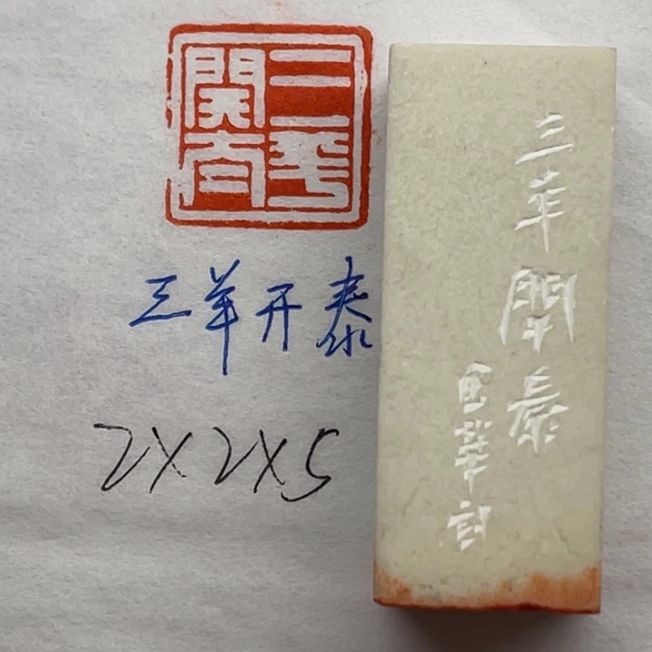 印石青田石三羊开泰