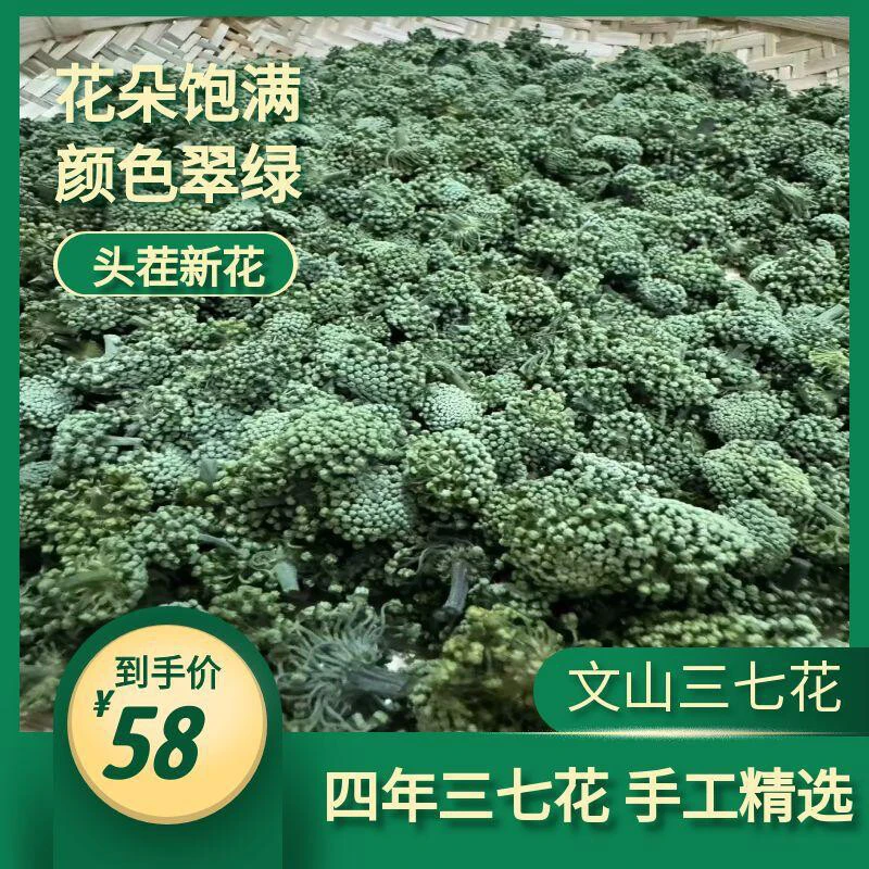 云南文山三七花 今年新花 【精选4年三七花】田七花