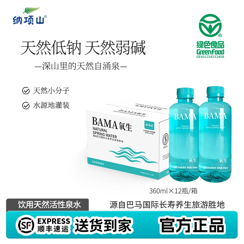 巴马长寿乡纳项山BAMA氧生360ml*12瓶/箱饮用天然泉水天然低钠
