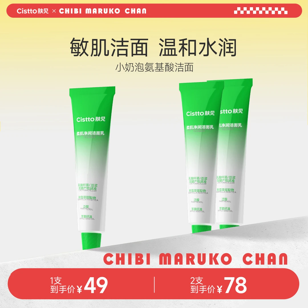 【官方】Cistto肤见小奶泡氨基酸洗面奶泡沫深层清洁洁面乳