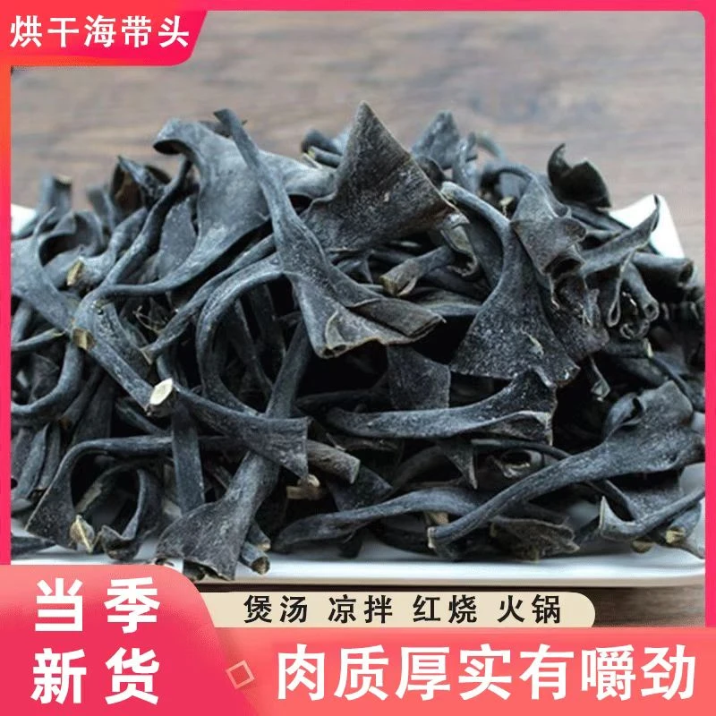 霞浦海带头【拍3件发4包】拍3件以上多送1包精选海带头干货50g/包