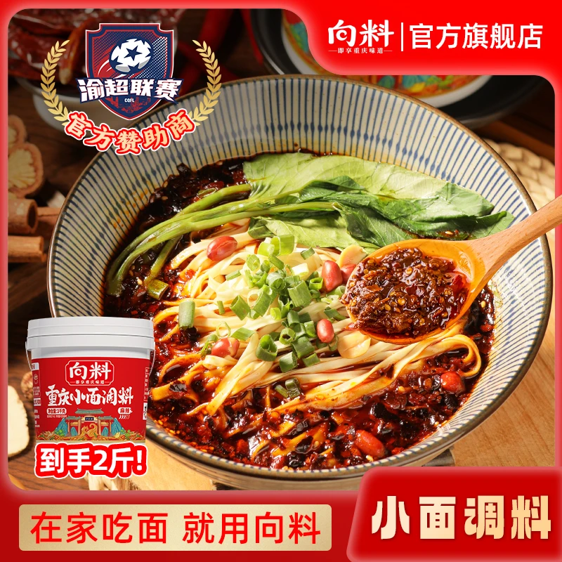 【面馆同款】向料胖妹重庆小面调料1KG 餐饮同款麻辣鲜香炒菜调料