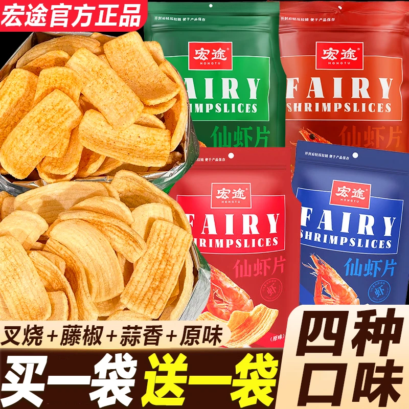 宏途鲜虾片条小零食休闲食品小吃办公室晚上解馋追剧宿舍锅巴薯片