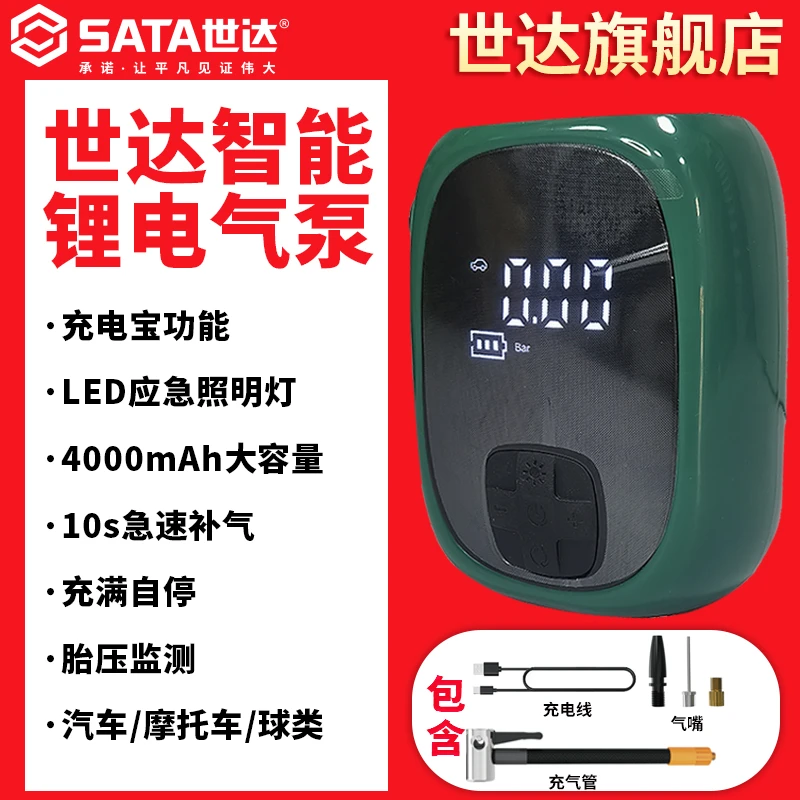 世达车载汽车充气泵无线快充智能便携式电动用打气泵轮胎充气筒