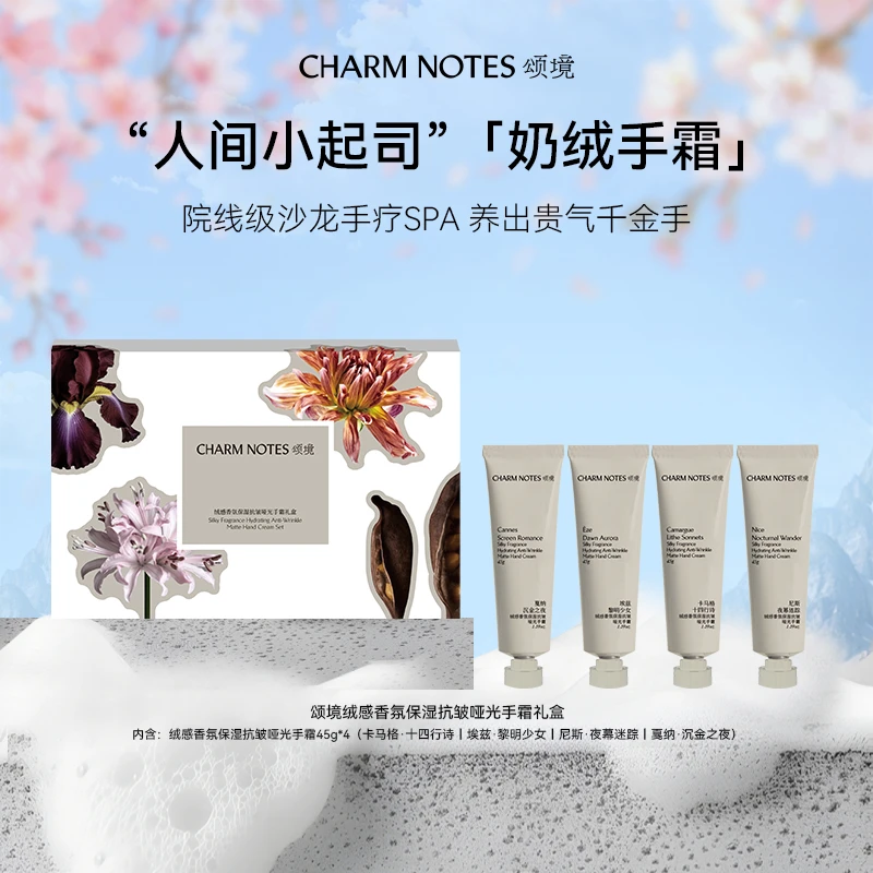 CHARM NOTES/颂境颂境绒感香氛保湿抗皱哑光手霜四支装礼盒