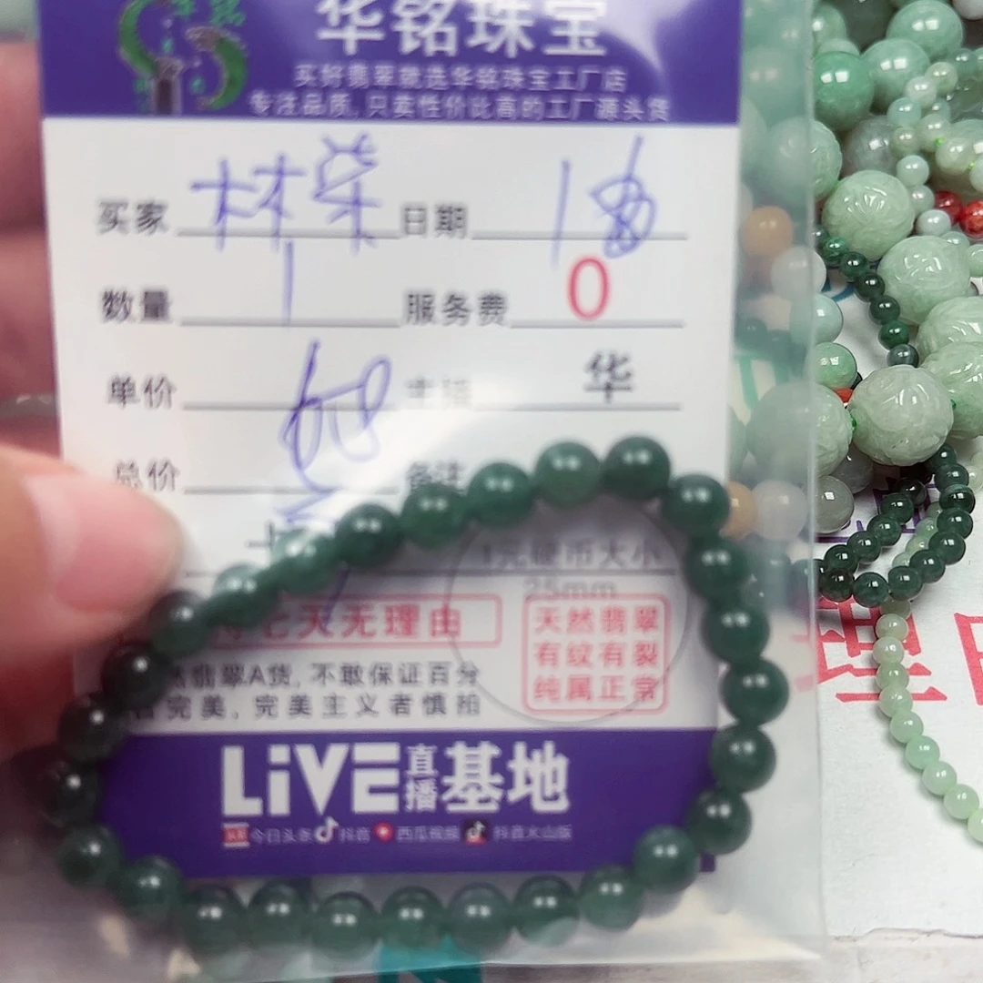 散珠翡翠货主老华