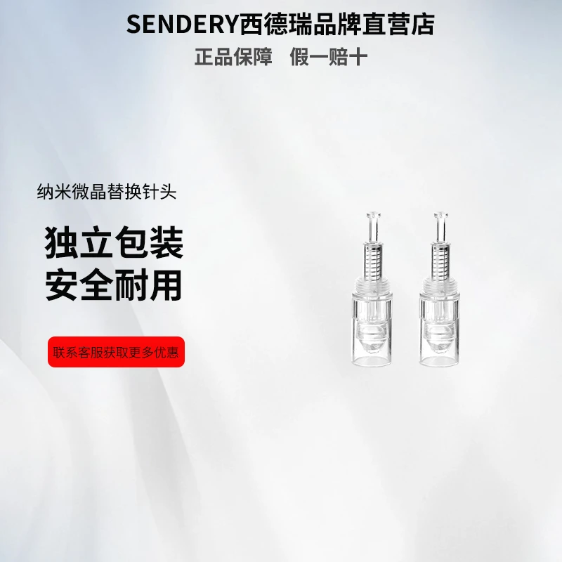 西德瑞金色黑色银色灰紫色通用配件纳米微晶针头独立包装便携