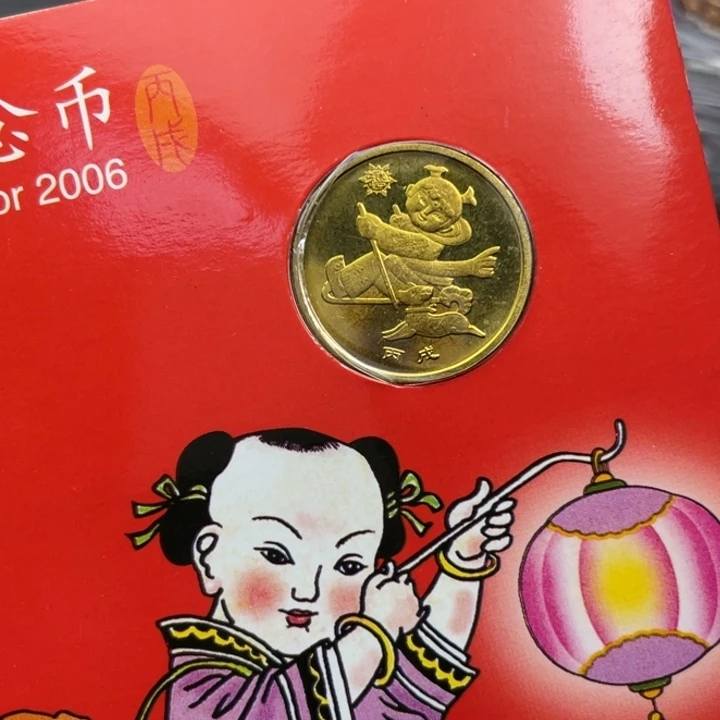 其他普通金属2006年狗纪念币